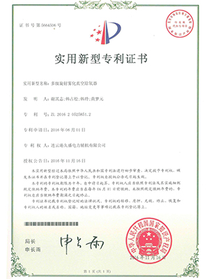 内置式多级弋江除氧器证书